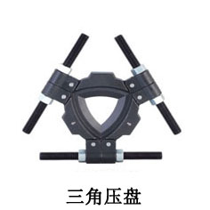 ET3-210 三角压盘